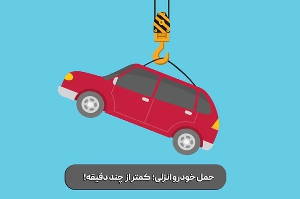 خودروبر انزلی